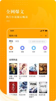 饭余小说app  v2.3.3图2