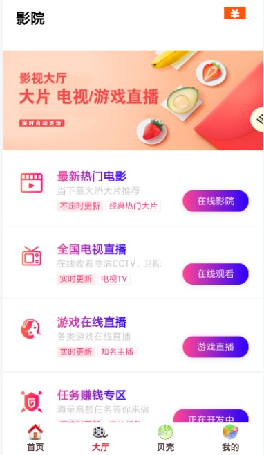 贝壳影视2024  v0.0.24图3