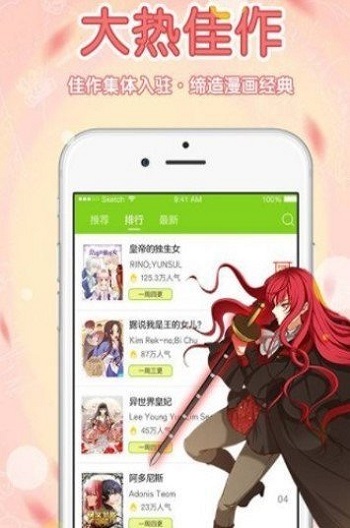 沸腾漫画  v1.0.1图1