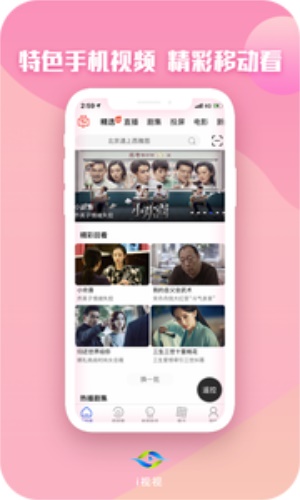 i视视2024  vv3.1.2图1