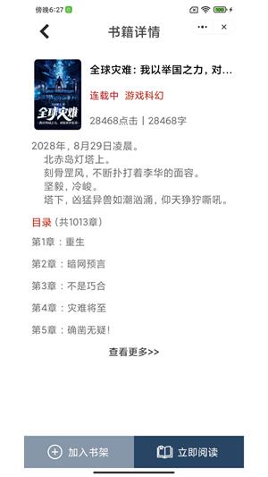 朗月小说2023  v1.0.2图2