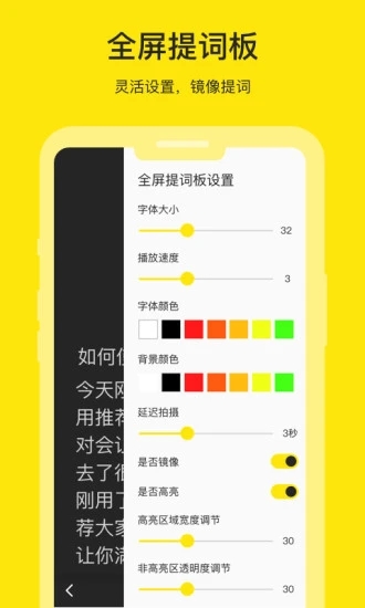 提词器呀  v2.0.4图1