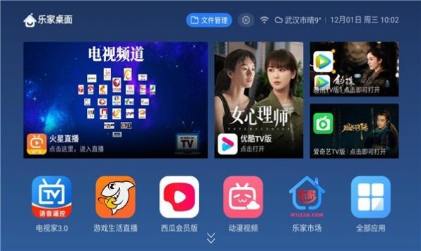 乐家桌面手机版
