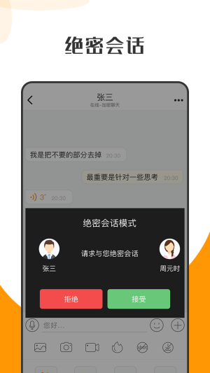 萝卜密聊app