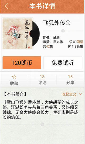 金庸听书安卓版