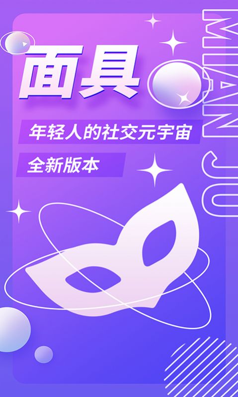 面具约手机版  v1.0.3图2