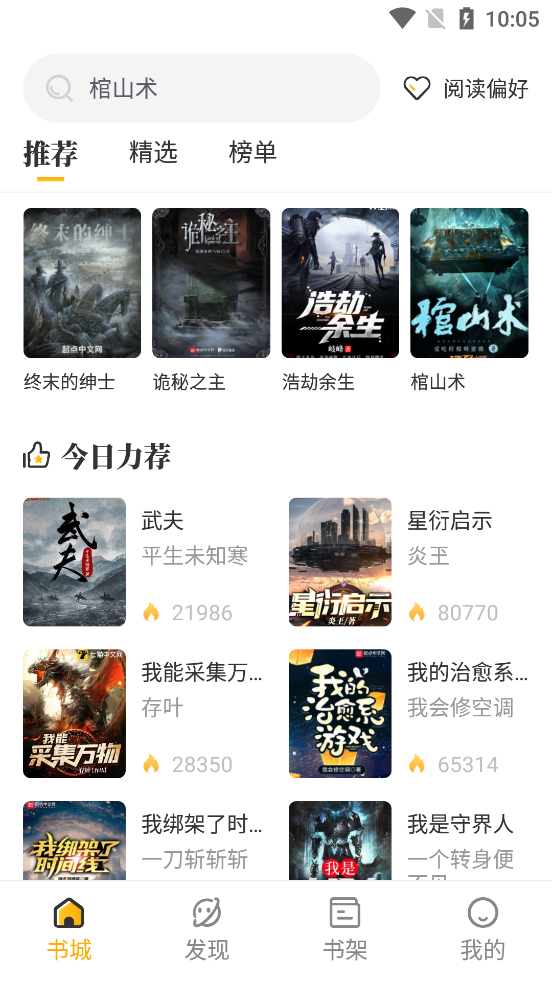 蜂王小说免费下载  v1.2.6图1