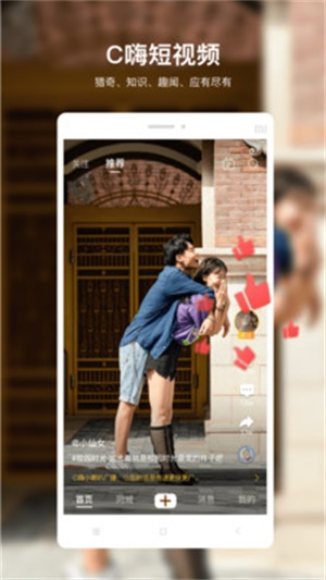 C嗨2023  v3.1.2图2