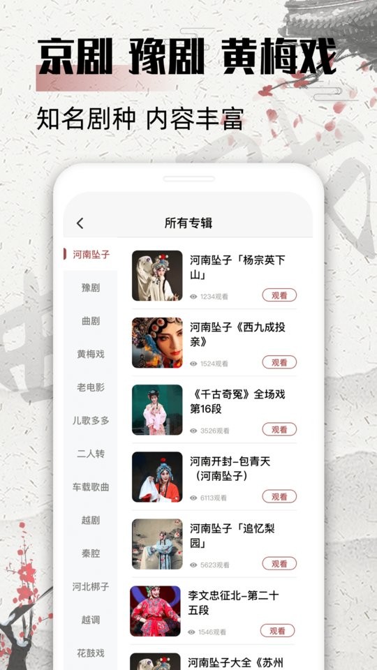 戏曲屋app
