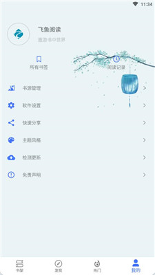 飞鱼阅读书源  v1.0图2