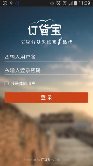 订货宝  v01.01.0199图1