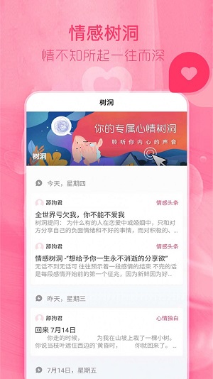 陌探恋爱话术app