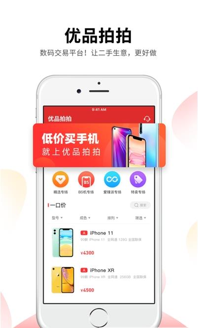 优品拍拍  v1.0.6图2