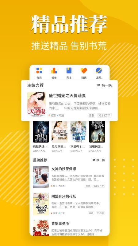 桔子小说免费版