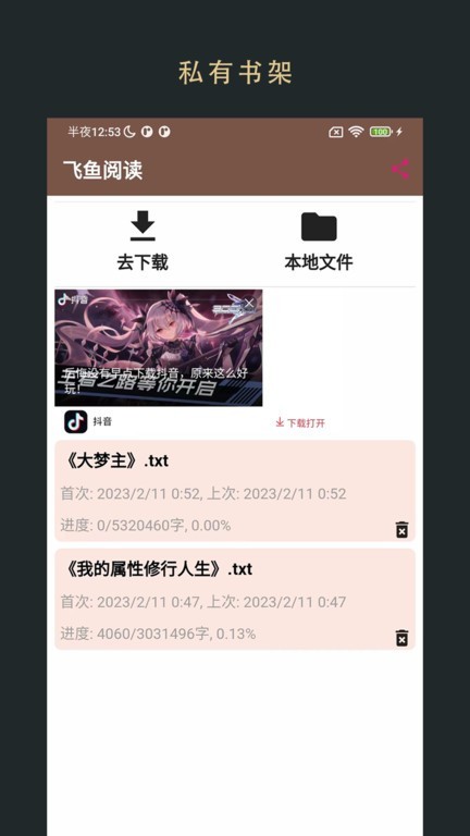 飞鱼读书手机版