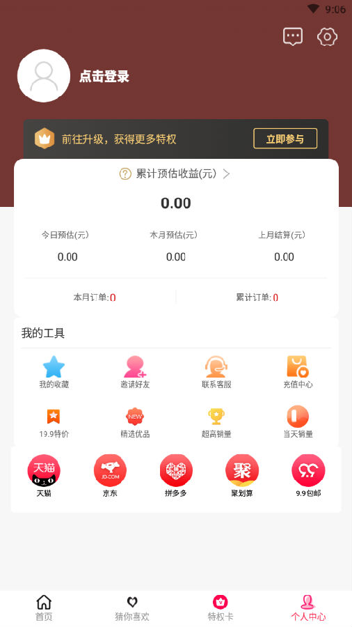 微抖推  v1.1图3