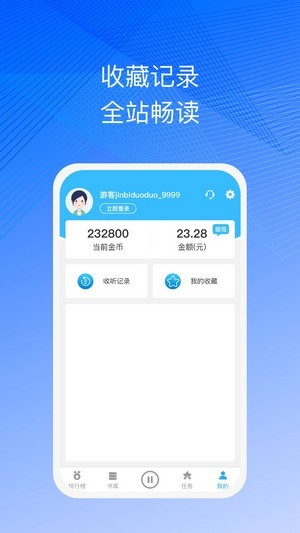 简约听书2023  v1.0.0图4