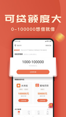 金橙快贷APP  v1.0图2