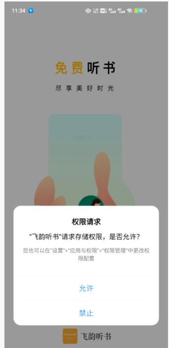 飞韵听书破解版app官方正版下载  v1.0.0图2