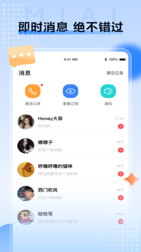 觅爱交友平台安卓版  v1.0.54图2