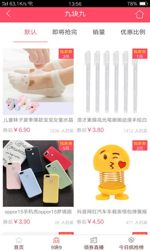滋滋优惠免费版