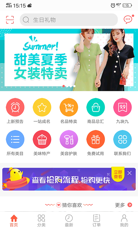 众划算2024  v3.20.101图3