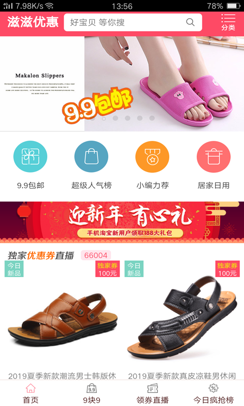滋滋优惠免费版  v1.09图2