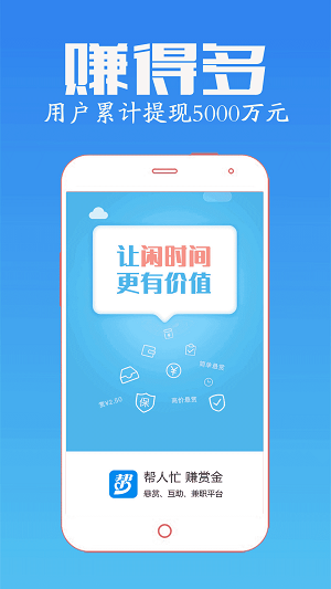 众任帮兼职安卓版  v3.43.01图2