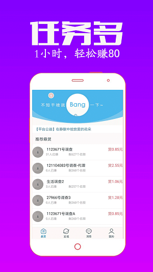 众任帮兼职安卓版  v3.43.01图1