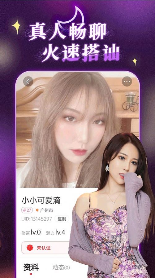 陌约陌爱附近聊免费版  v19.0.6图4