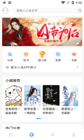 废文小说app下载  v1.0图3