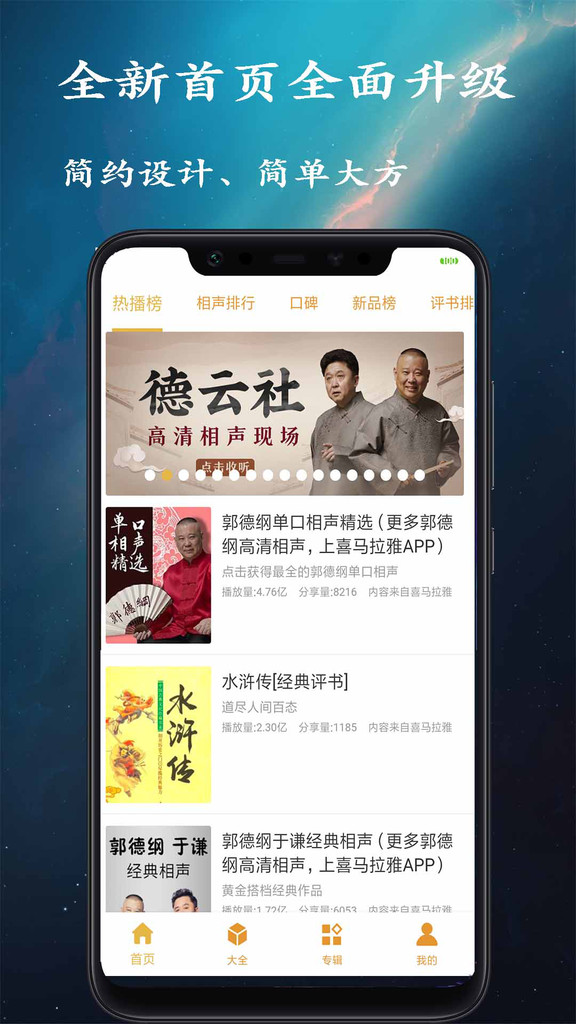 相声评书最新版  v1.2.4图2