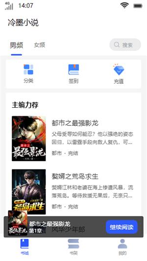 冷墨小说2024  v1.0.1图1