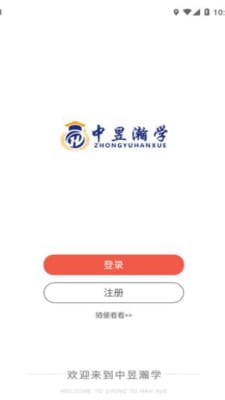 中昱瀚学  v1.1.9图3