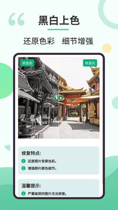 旧照修复专家  v2.2.4图2