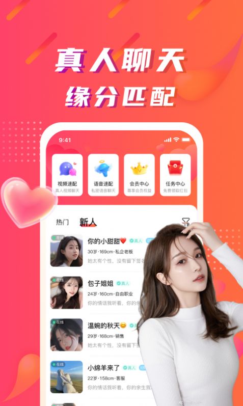 陌微陌恋app  v1.3.4图2