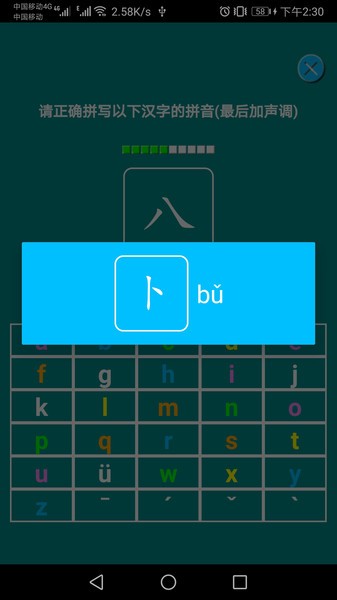 汉语拼音练习  v1.047图3