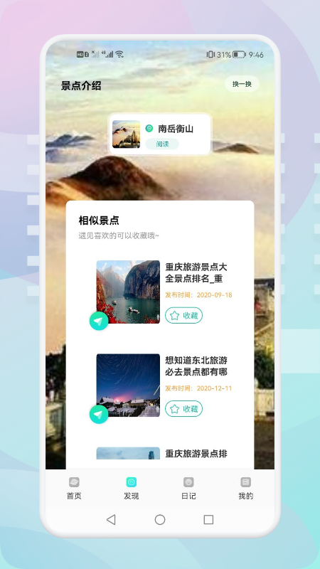 游玩旅行  v1.1图1