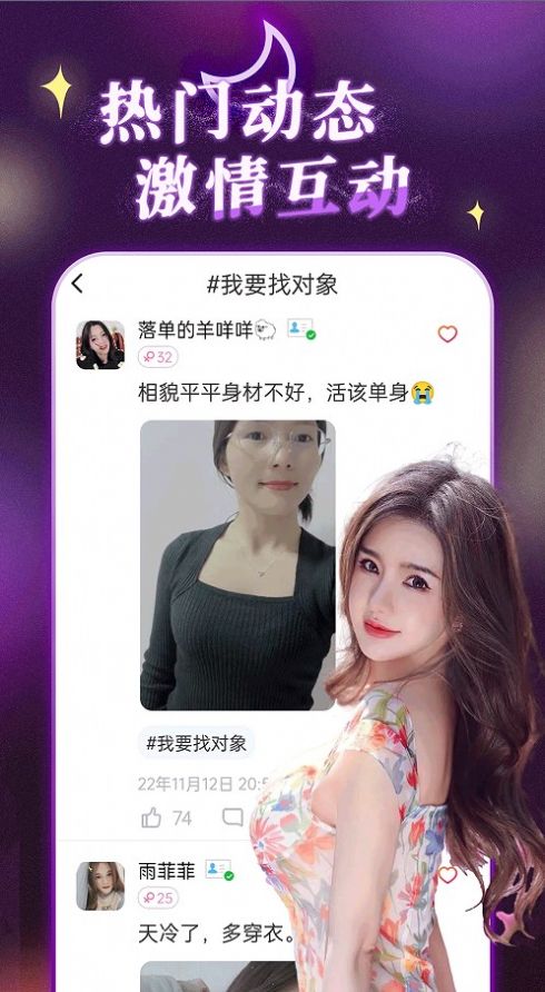陌约陌爱附近聊免费版