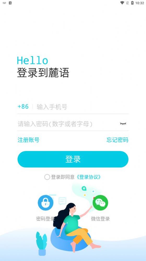 麓语2024  v2.0.3图2