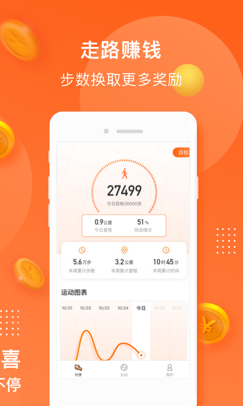 小熊计步器bwp  v3.43图2