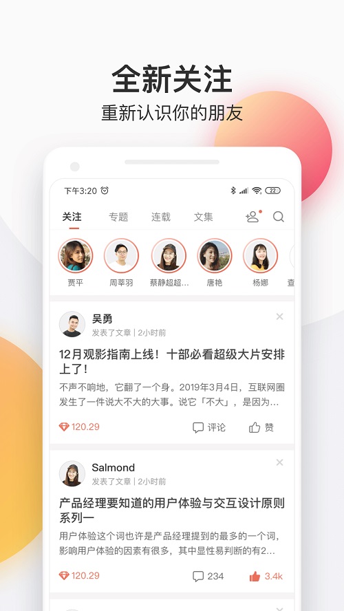 简书免费版  v4.18.0图1