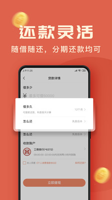 金橙快贷APP  v1.0图3