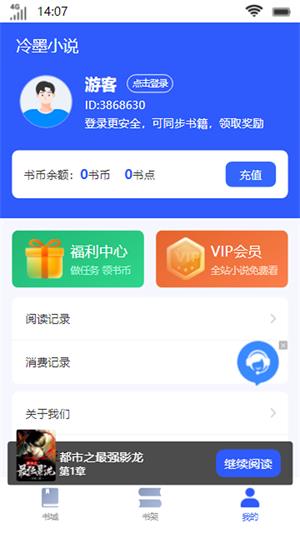 冷墨小说2024  v1.0.1图3