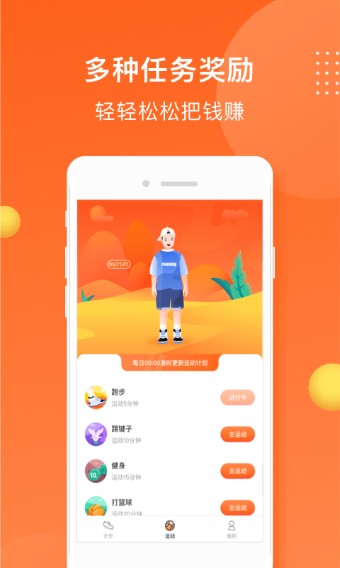 小熊计步器bwp  v3.43图1