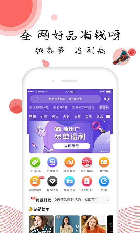 有荐2023  v3.0.8图3