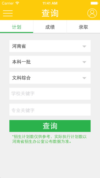 阳光高考平台  v2.2.2图2