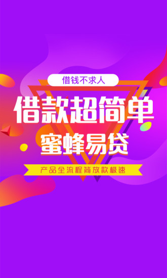 蜜蜂贷款  v3.5.3图1