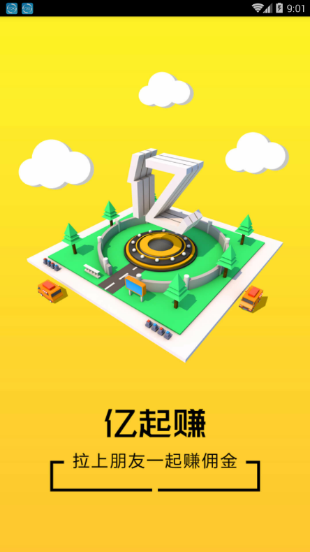 亿起赚2023