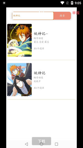 好漫6漫画下载免费